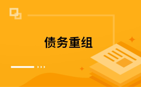 叶县公积金信用贷：轻松整合负债，优化你的财务方案